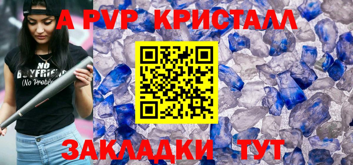 A-PVP Crystall Отрадное