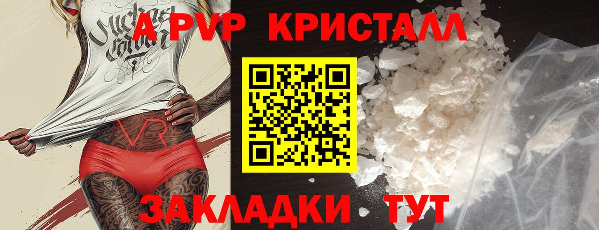 А ПВП  Alpha PVP СК КРИС  А ПВП СК  что такое наркотик  Вход с VPN  Alfa_PVP VHQ  Отрадное 