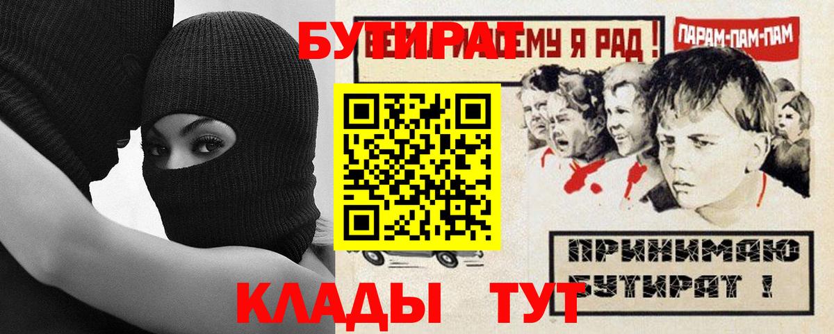 Бутират BDO  Вход с VPN  Отрадное 