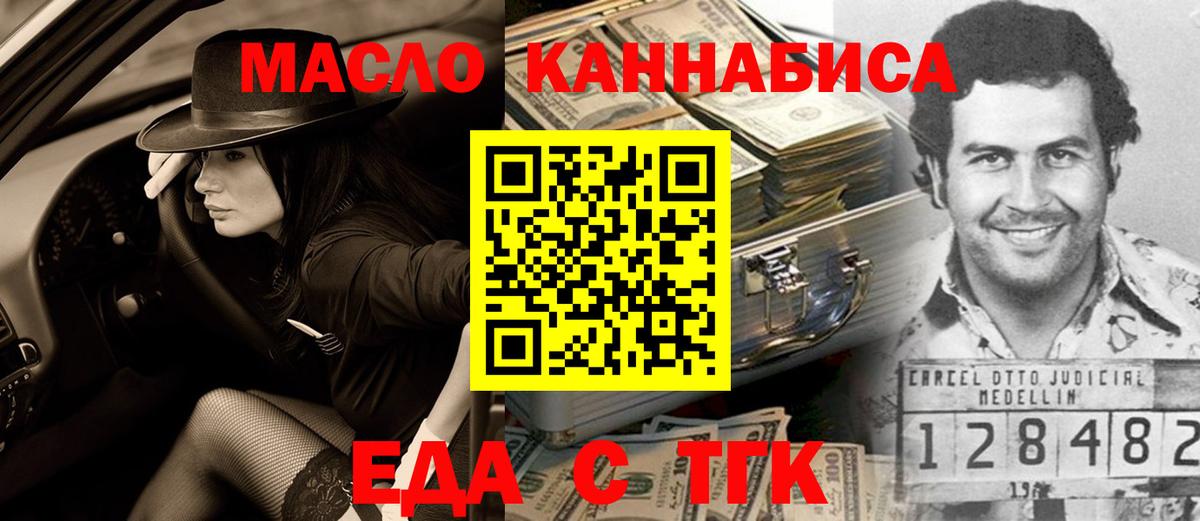 Еда ТГК конопля  Вход с VPN  Отрадное 
