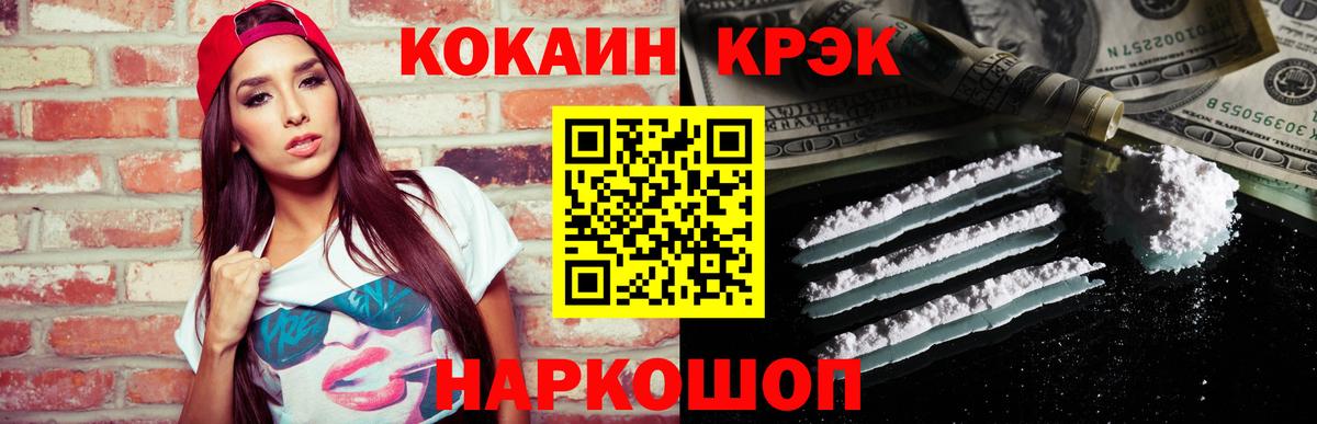 КОКАИН 97%  Вход с VPN  Отрадное  Кокаин Fish Scale 
