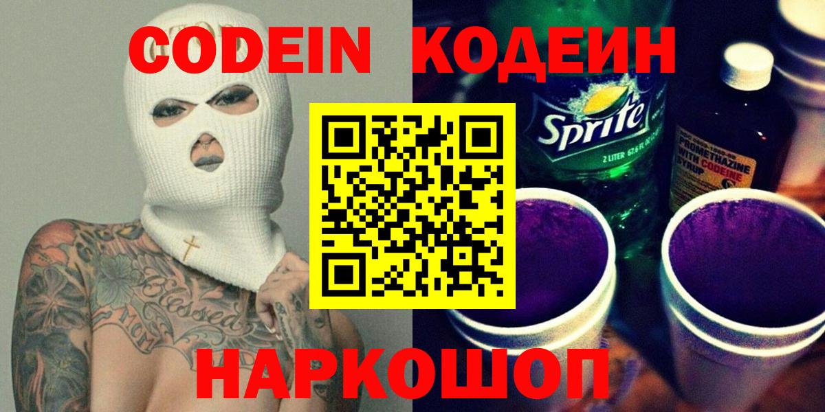 Codein Purple Drank  Вход с VPN  Codein Purple Drank  Отрадное 