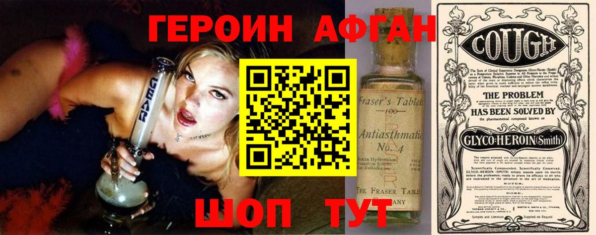 ГЕРОИН белый Отрадное