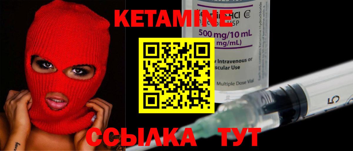 Кетамин ketamine Отрадное