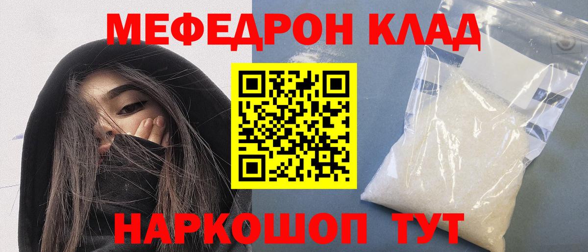 МЕФ mephedrone  Мефедрон  Отрадное  МЯУ-МЯУ  Вход с VPN  МЯУ-МЯУ мяу мяу 
