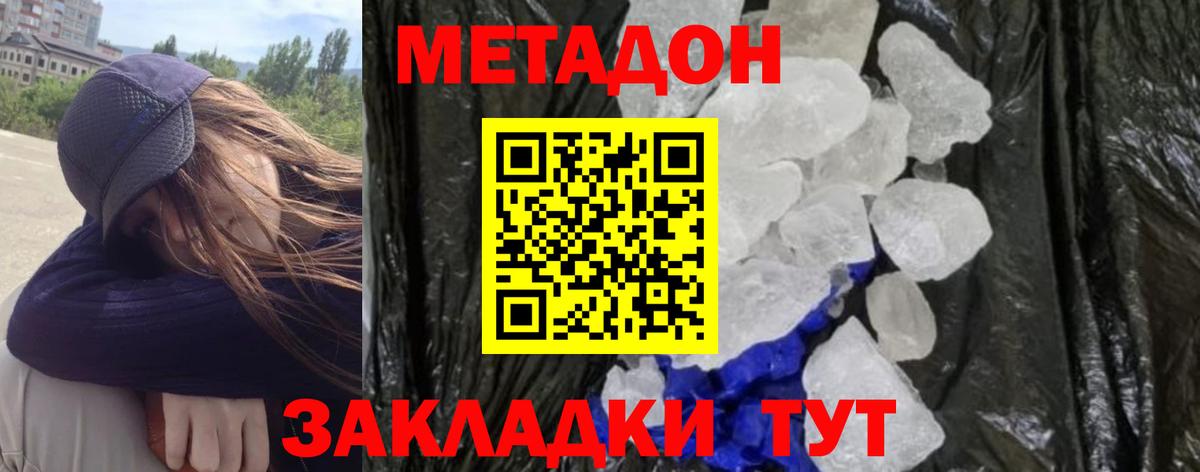 МЕТАДОН methadone  Вход с VPN  Отрадное 