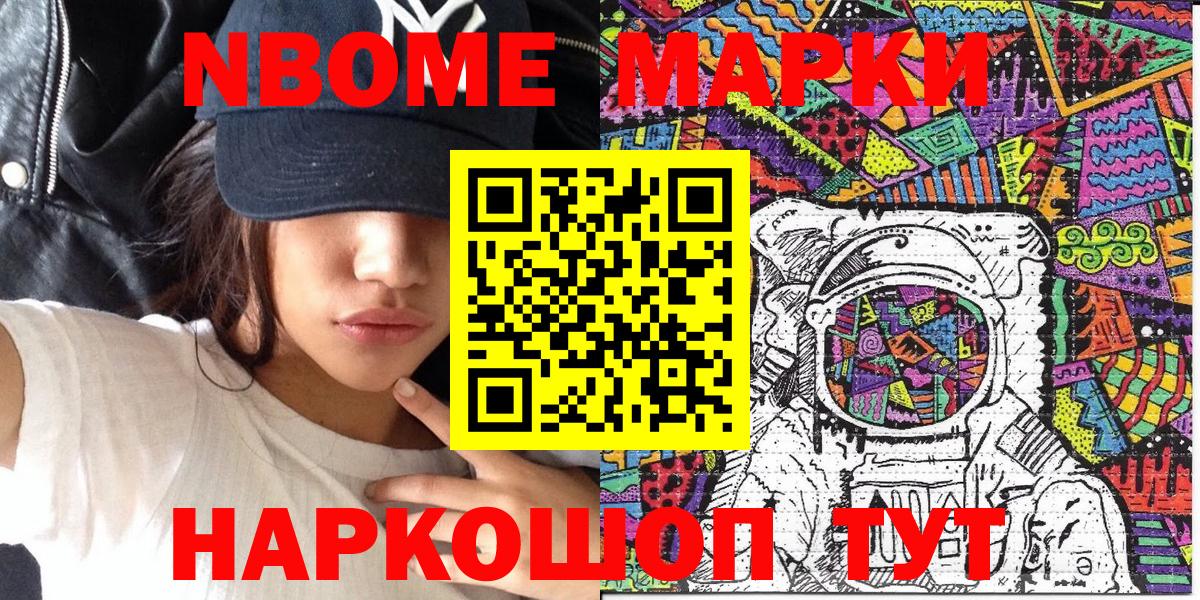 Марки 25I-NBOMe 1500мкг  Вход с VPN  Отрадное 