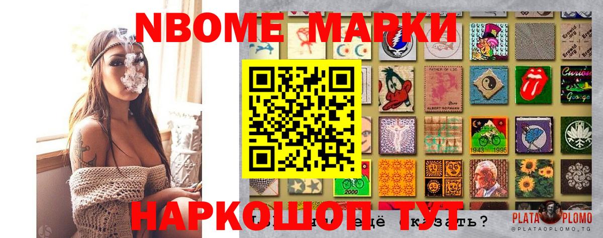 Марки 25I-NBOMe 1500мкг Отрадное